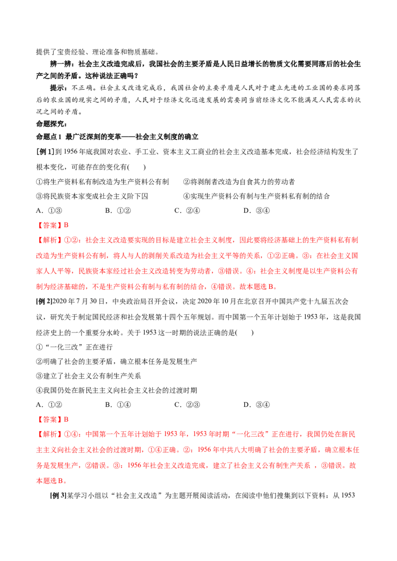 第二课只有社会主义才能救中国学案_新高考复习资料_2022年新高考资料_2022届一轮复习讲练结合_系列二_第二单元只有社会主义才能救中国_第二课只有社会主义才能救中国