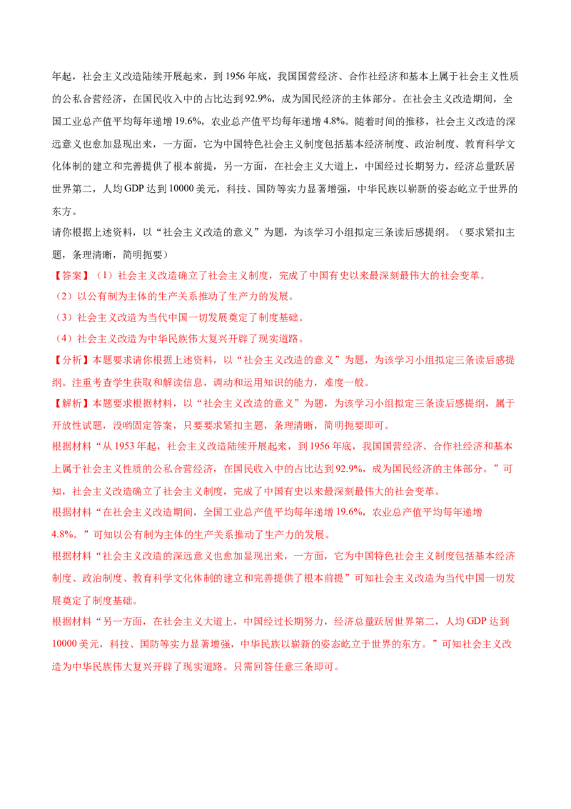 第二课只有社会主义才能救中国学案_新高考复习资料_2022年新高考资料_2022届一轮复习讲练结合_系列二_第二单元只有社会主义才能救中国_第二课只有社会主义才能救中国