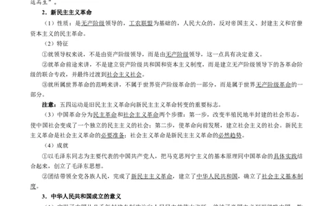 第二课只有社会主义才能救中国学案_新高考复习资料_2022年新高考资料_2022届一轮复习讲练结合_系列二_第二单元只有社会主义才能救中国_第二课只有社会主义才能救中国