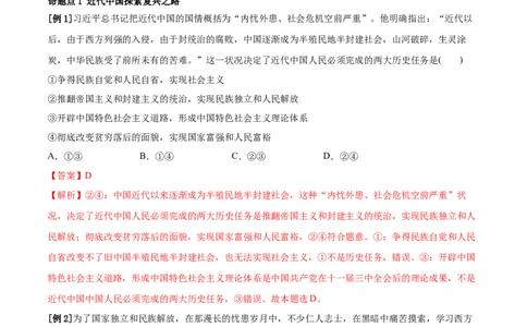 第二课只有社会主义才能救中国学案_新高考复习资料_2022年新高考资料_2022届一轮复习讲练结合_系列二_第二单元只有社会主义才能救中国_第二课只有社会主义才能救中国