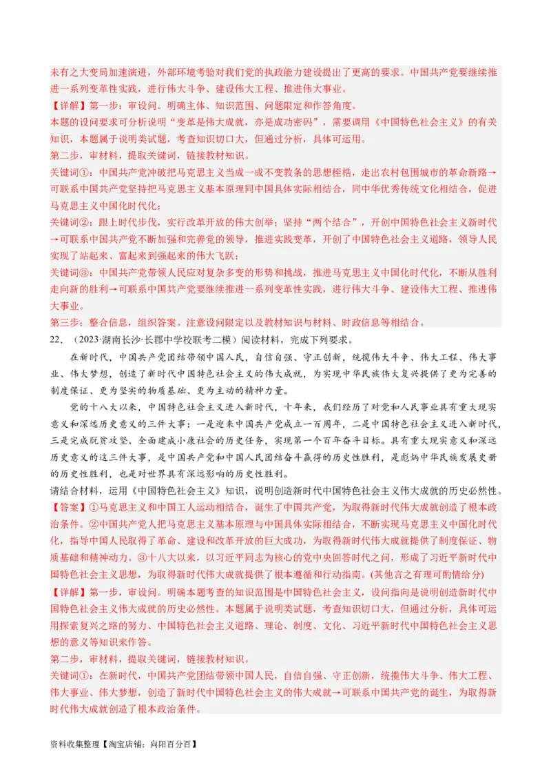 第四课只有坚持和发展中国特色社会主义才能实现中华民族伟大复兴（好题过关）（解析版）_新高考复习资料_2024年新高考资料_一轮复习资料_必修一《中国特色社会主义》_好题过关
