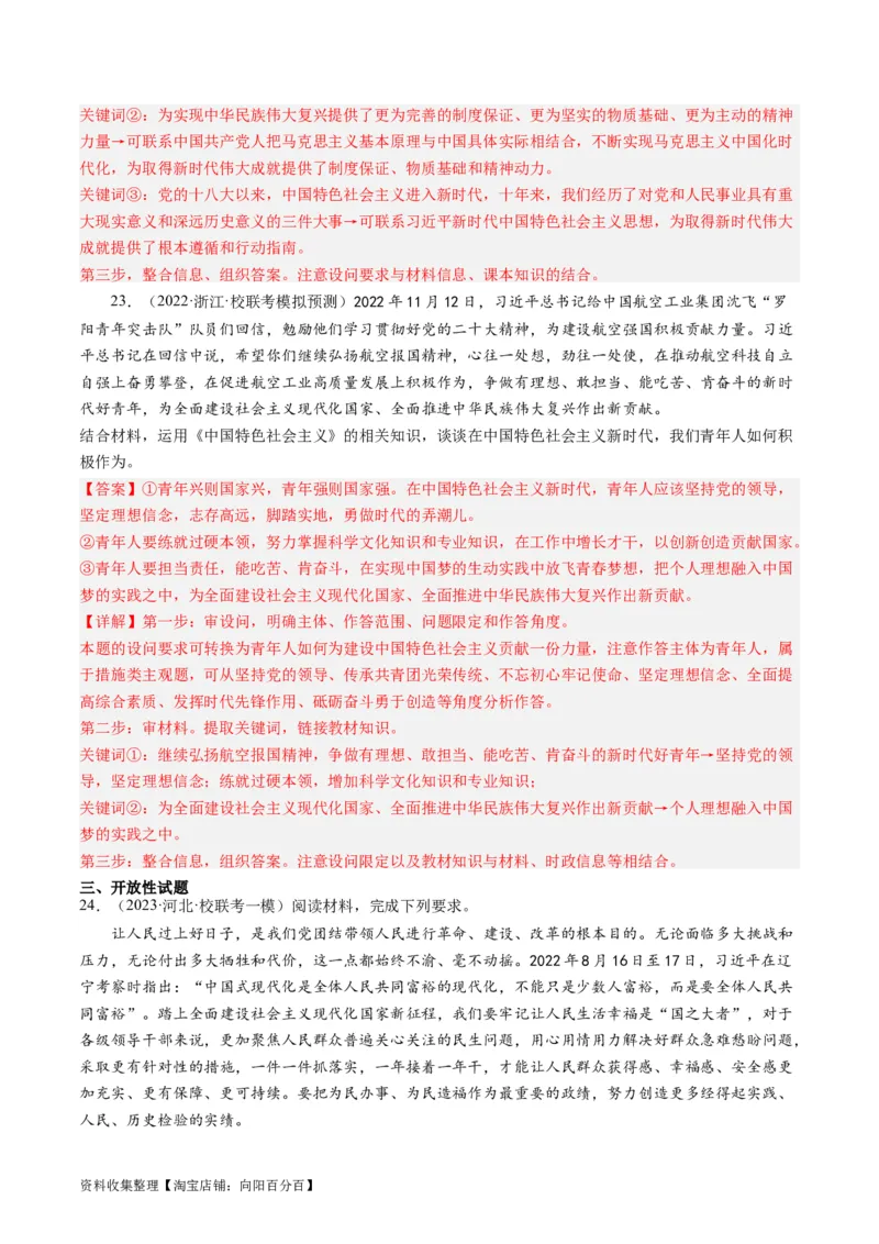 第四课只有坚持和发展中国特色社会主义才能实现中华民族伟大复兴（好题过关）（解析版）_新高考复习资料_2024年新高考资料_一轮复习资料_必修一《中国特色社会主义》_好题过关