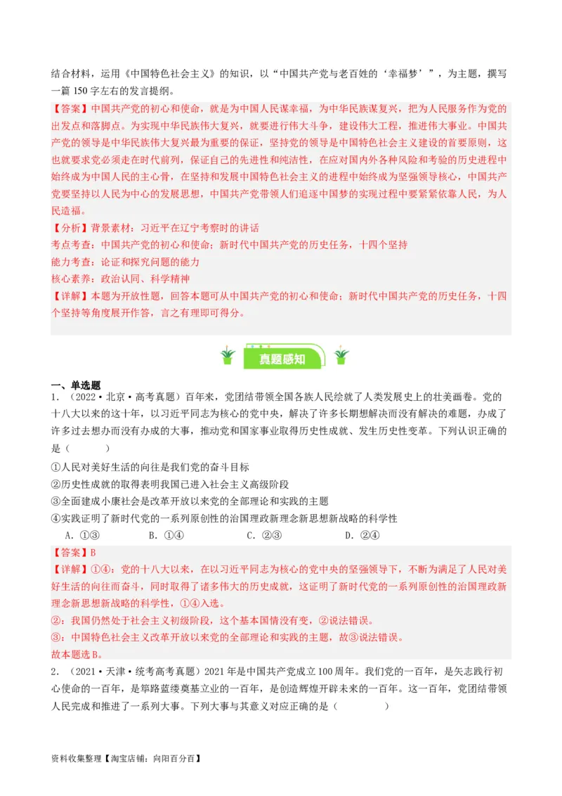 第四课只有坚持和发展中国特色社会主义才能实现中华民族伟大复兴（好题过关）（解析版）_新高考复习资料_2024年新高考资料_一轮复习资料_必修一《中国特色社会主义》_好题过关