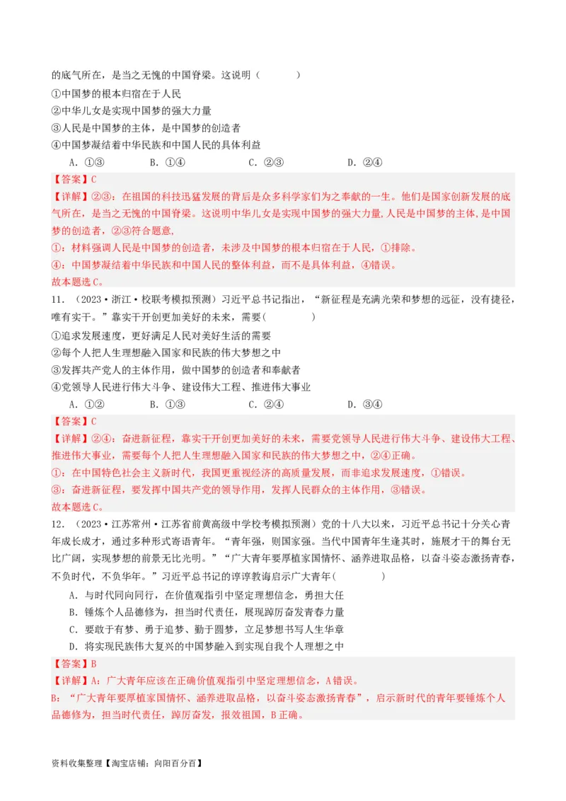 第四课只有坚持和发展中国特色社会主义才能实现中华民族伟大复兴（好题过关）（解析版）_新高考复习资料_2024年新高考资料_一轮复习资料_必修一《中国特色社会主义》_好题过关
