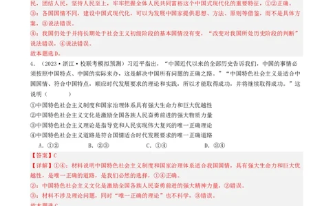 第四课只有坚持和发展中国特色社会主义才能实现中华民族伟大复兴（好题过关）（解析版）_新高考复习资料_2024年新高考资料_一轮复习资料_必修一《中国特色社会主义》_好题过关