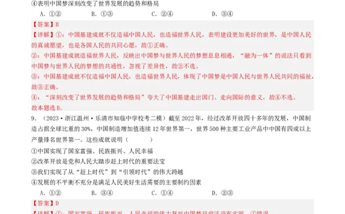 第四课只有坚持和发展中国特色社会主义才能实现中华民族伟大复兴（好题过关）（解析版）_新高考复习资料_2024年新高考资料_一轮复习资料_必修一《中国特色社会主义》_好题过关