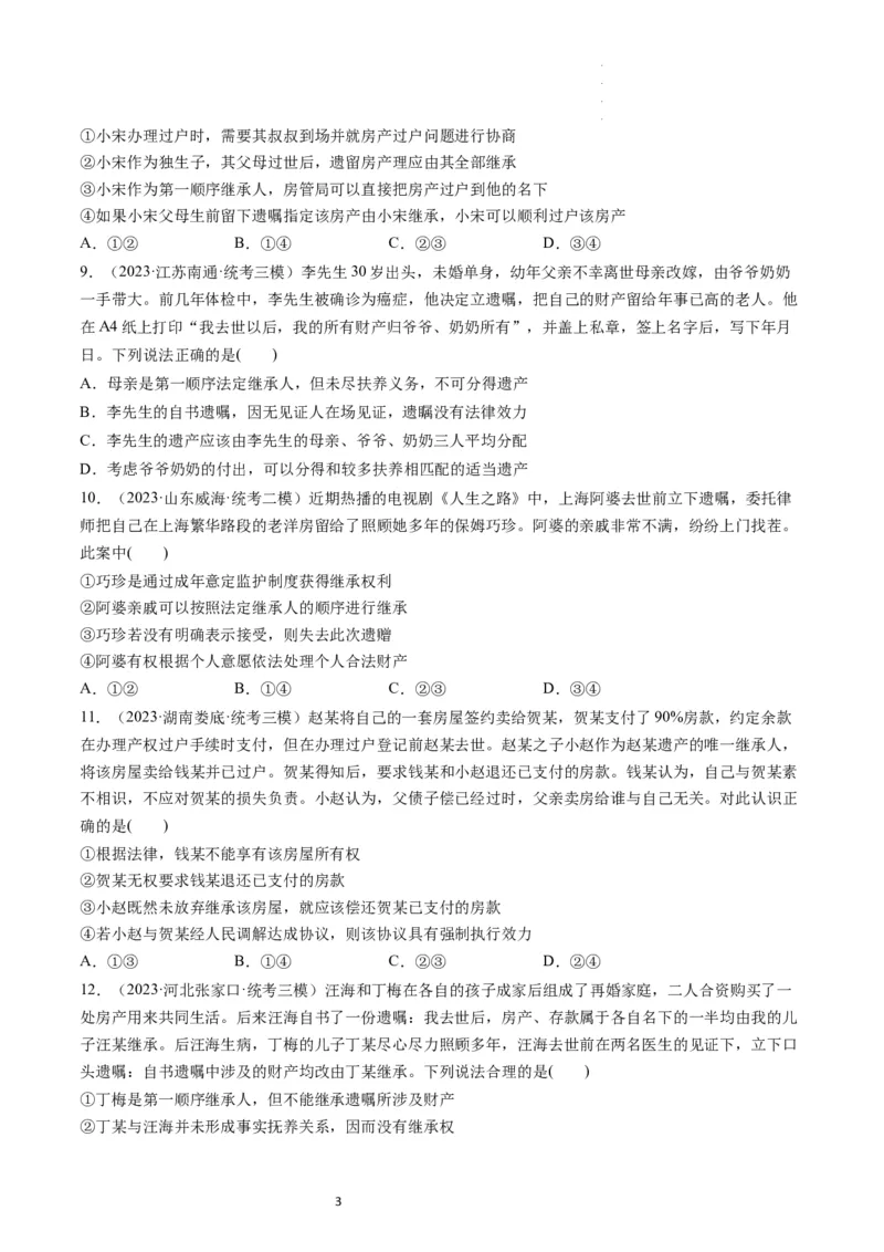 第05课在和睦家庭中成长（练习）（原卷版）_新高考复习资料_2024年新高考资料_一轮复习资料_完2024年高考政治一轮复习讲练测（课件+讲义+练习）（新教材新高考）_选择性必修2