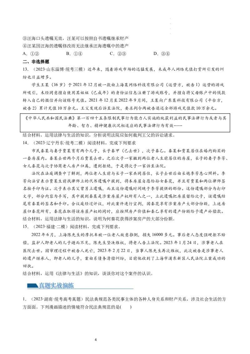 第05课在和睦家庭中成长（练习）（原卷版）_新高考复习资料_2024年新高考资料_一轮复习资料_完2024年高考政治一轮复习讲练测（课件+讲义+练习）（新教材新高考）_选择性必修2