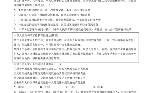 第05课在和睦家庭中成长（练习）（原卷版）_新高考复习资料_2024年新高考资料_一轮复习资料_完2024年高考政治一轮复习讲练测（课件+讲义+练习）（新教材新高考）_选择性必修2