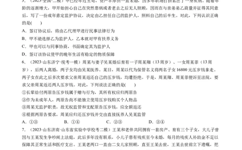 第05课在和睦家庭中成长（练习）（原卷版）_新高考复习资料_2024年新高考资料_一轮复习资料_完2024年高考政治一轮复习讲练测（课件+讲义+练习）（新教材新高考）_选择性必修2