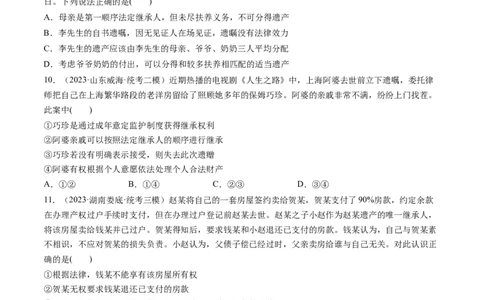 第05课在和睦家庭中成长（练习）（原卷版）_新高考复习资料_2024年新高考资料_一轮复习资料_完2024年高考政治一轮复习讲练测（课件+讲义+练习）（新教材新高考）_选择性必修2