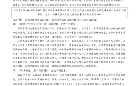 第05课在和睦家庭中成长（练习）（原卷版）_新高考复习资料_2024年新高考资料_一轮复习资料_完2024年高考政治一轮复习讲练测（课件+讲义+练习）（新教材新高考）_选择性必修2