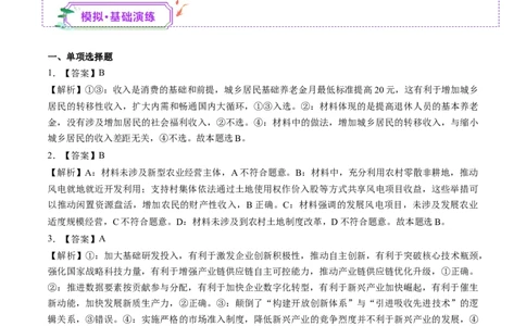 第08讲我国的个人收入分配与社会保障（练习）（答案版）_新高考复习资料_2025年新高考资料_2025年高考政治一轮复习讲练测（新教材新高考）