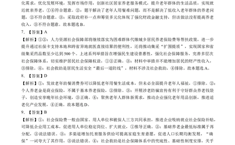 第08讲我国的个人收入分配与社会保障（练习）（答案版）_新高考复习资料_2025年新高考资料_2025年高考政治一轮复习讲练测（新教材新高考）