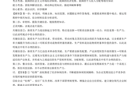 第08讲我国的个人收入分配与社会保障（练习）（答案版）_新高考复习资料_2025年新高考资料_2025年高考政治一轮复习讲练测（新教材新高考）