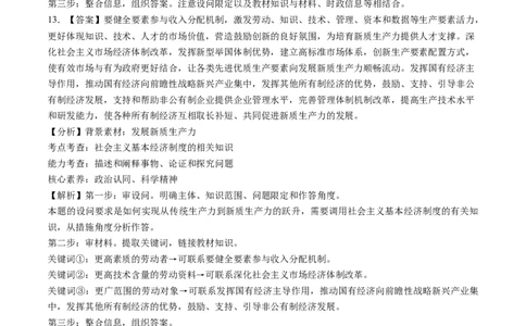 第08讲我国的个人收入分配与社会保障（练习）（答案版）_新高考复习资料_2025年新高考资料_2025年高考政治一轮复习讲练测（新教材新高考）