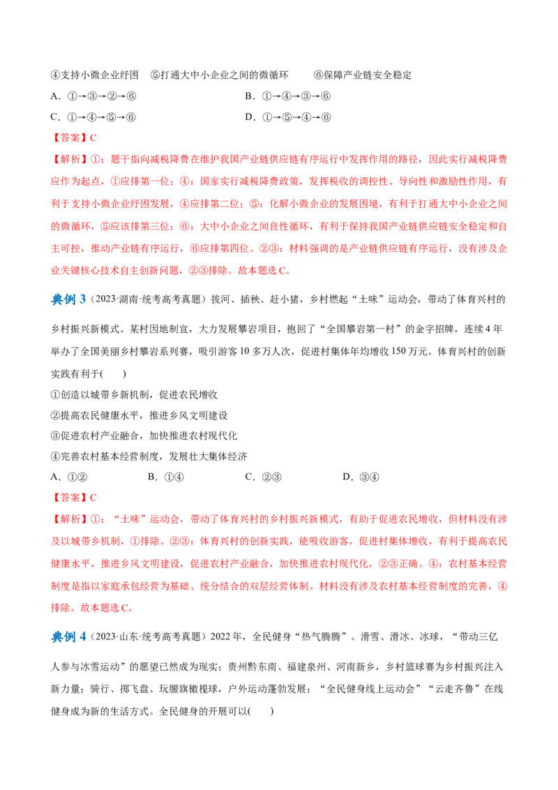 专题05经济篇&mdash;&mdash;推动高质量发展（讲义）（解析版）_32024年新高考资料_2.2024二轮复习_高频考点解密2024年高考政治二轮复习高频考点追踪与预测（新高考专用）3119596