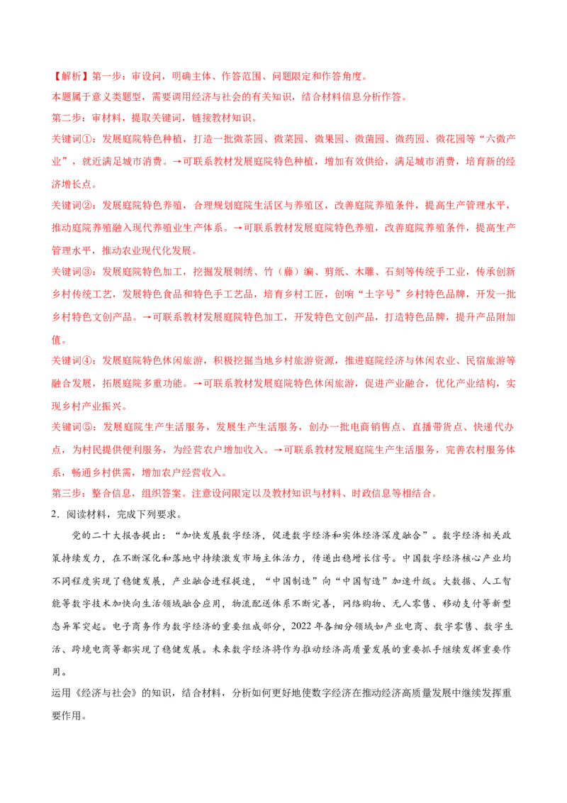 专题05经济篇&mdash;&mdash;推动高质量发展（讲义）（解析版）_32024年新高考资料_2.2024二轮复习_高频考点解密2024年高考政治二轮复习高频考点追踪与预测（新高考专用）3119596