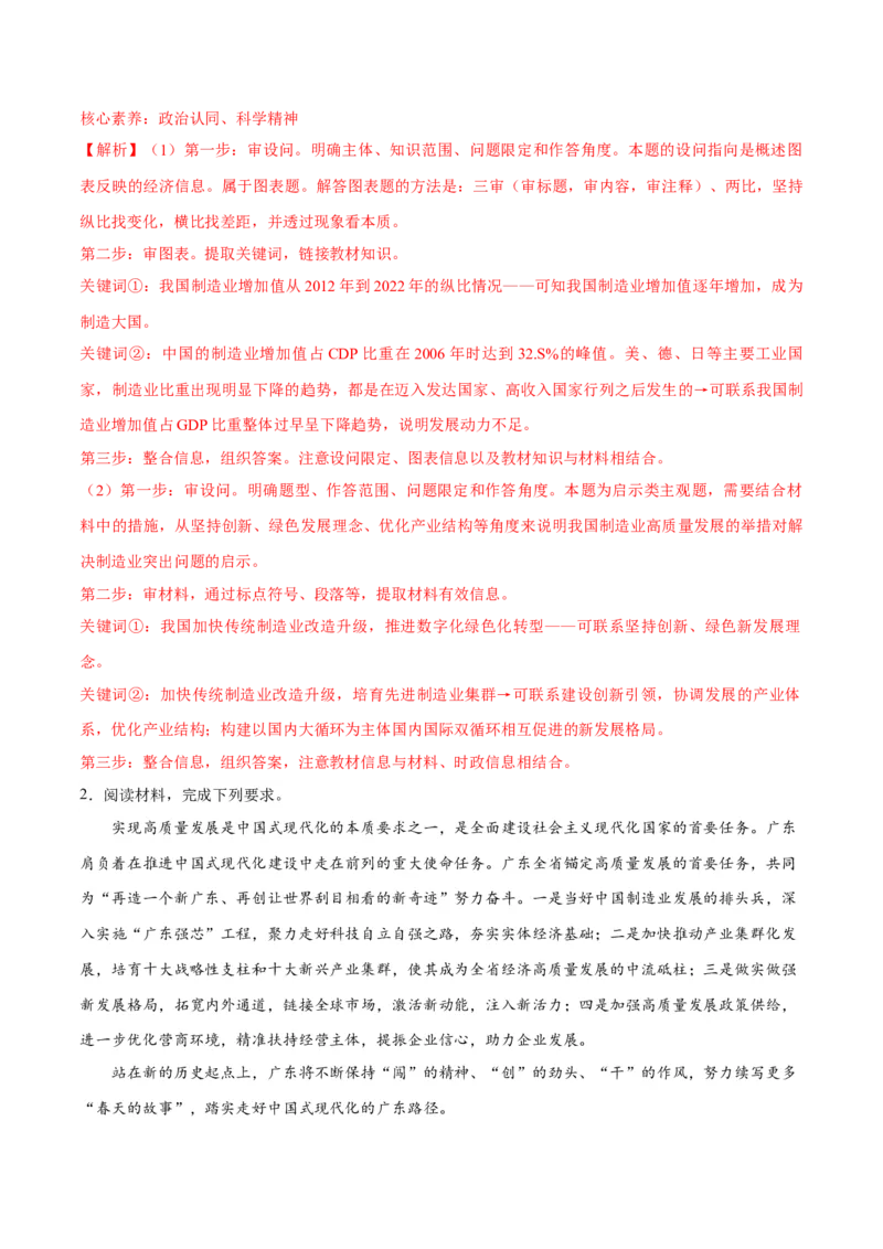 专题05经济篇&mdash;&mdash;推动高质量发展（讲义）（解析版）_32024年新高考资料_2.2024二轮复习_高频考点解密2024年高考政治二轮复习高频考点追踪与预测（新高考专用）3119596