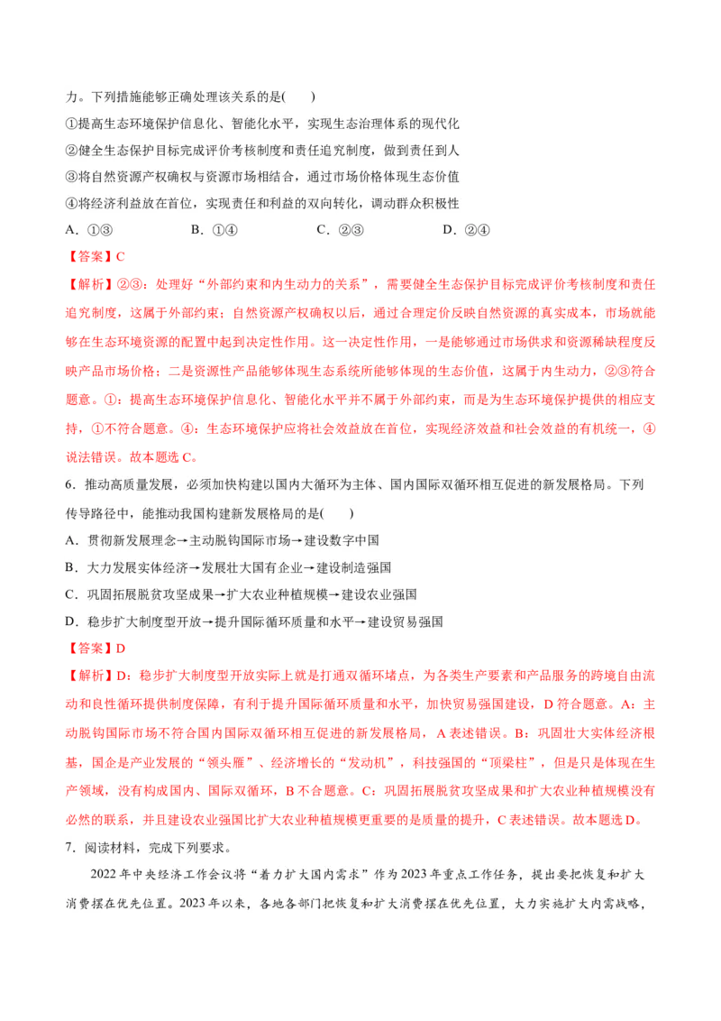 专题05经济篇&mdash;&mdash;推动高质量发展（讲义）（解析版）_32024年新高考资料_2.2024二轮复习_高频考点解密2024年高考政治二轮复习高频考点追踪与预测（新高考专用）3119596