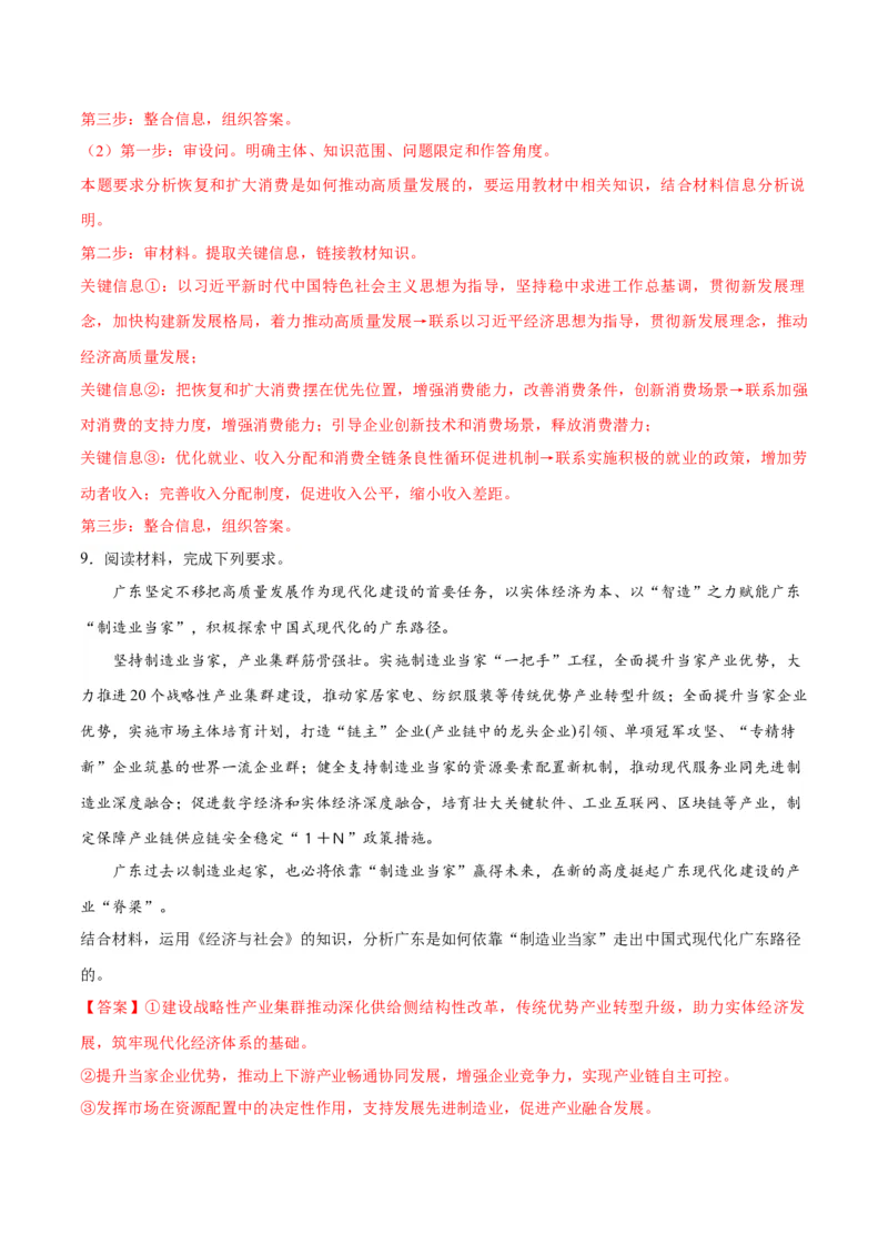专题05经济篇&mdash;&mdash;推动高质量发展（讲义）（解析版）_32024年新高考资料_2.2024二轮复习_高频考点解密2024年高考政治二轮复习高频考点追踪与预测（新高考专用）3119596