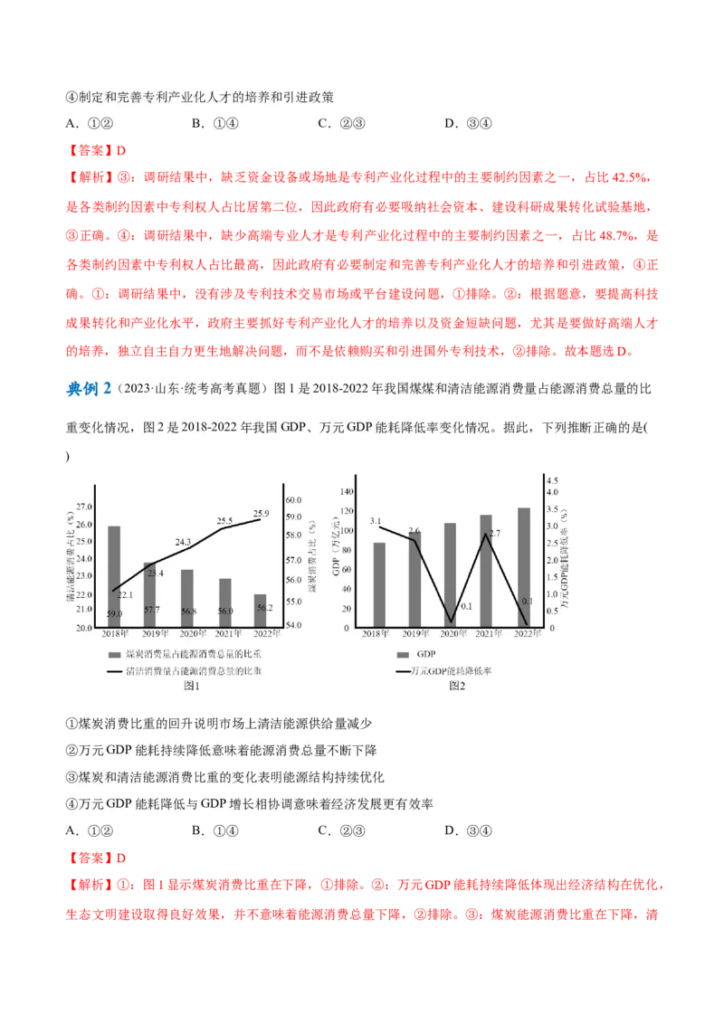专题05经济篇&mdash;&mdash;推动高质量发展（讲义）（解析版）_32024年新高考资料_2.2024二轮复习_高频考点解密2024年高考政治二轮复习高频考点追踪与预测（新高考专用）3119596