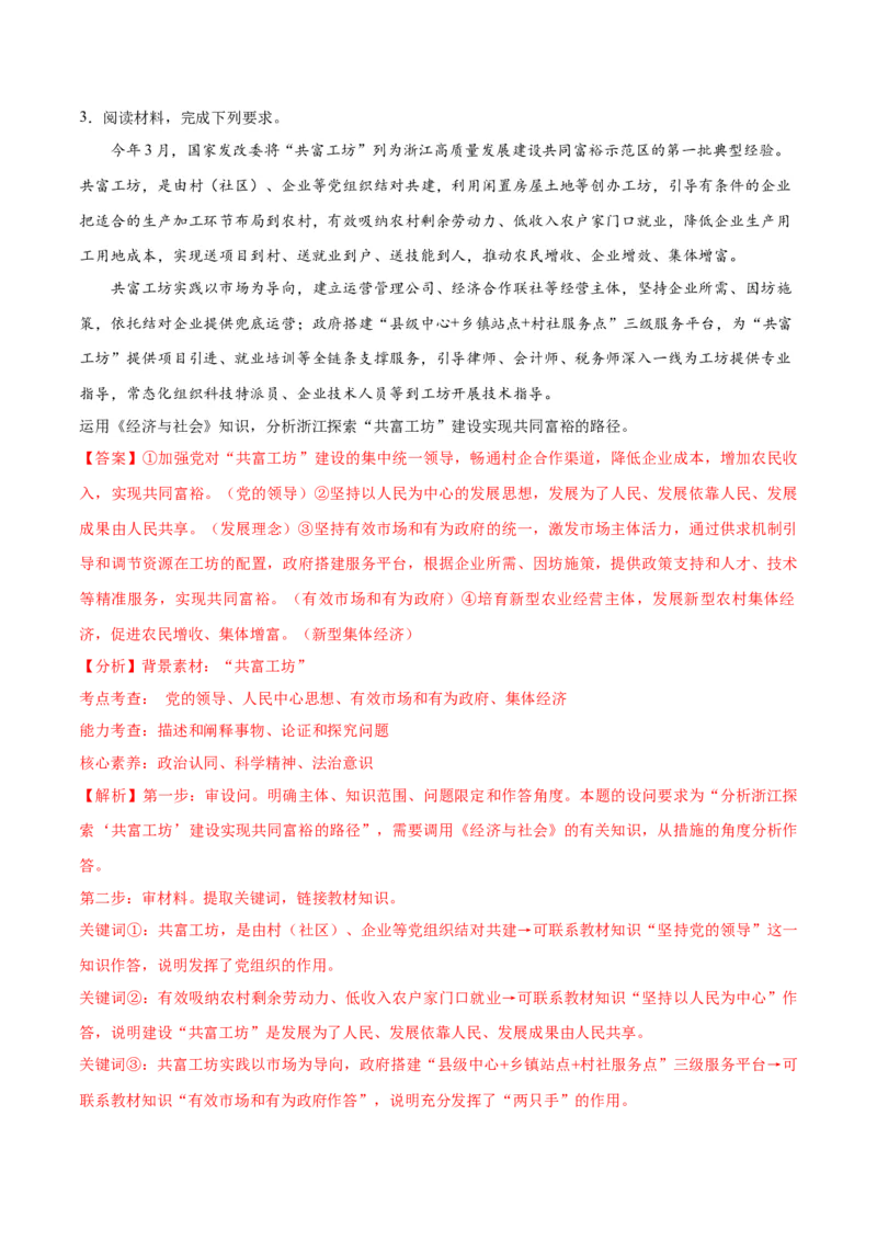 专题05经济篇&mdash;&mdash;推动高质量发展（讲义）（解析版）_32024年新高考资料_2.2024二轮复习_高频考点解密2024年高考政治二轮复习高频考点追踪与预测（新高考专用）3119596
