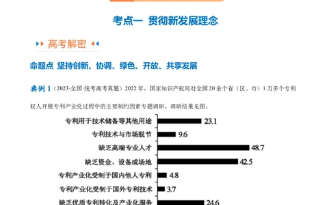 专题05经济篇&mdash;&mdash;推动高质量发展（讲义）（解析版）_32024年新高考资料_2.2024二轮复习_高频考点解密2024年高考政治二轮复习高频考点追踪与预测（新高考专用）3119596