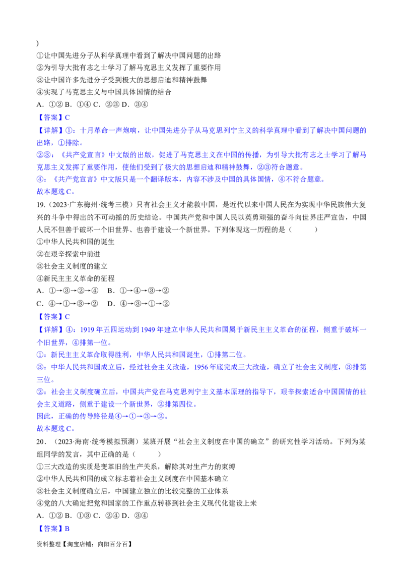 重难点02只有社会主义才能救中国（解析版）_新高考复习资料_2024年新高考资料_专项复习资料_❤2024年高考政治热点&middot;重点&middot;难点专练（新高考专用）_重难点_教师版（含答案解析）
