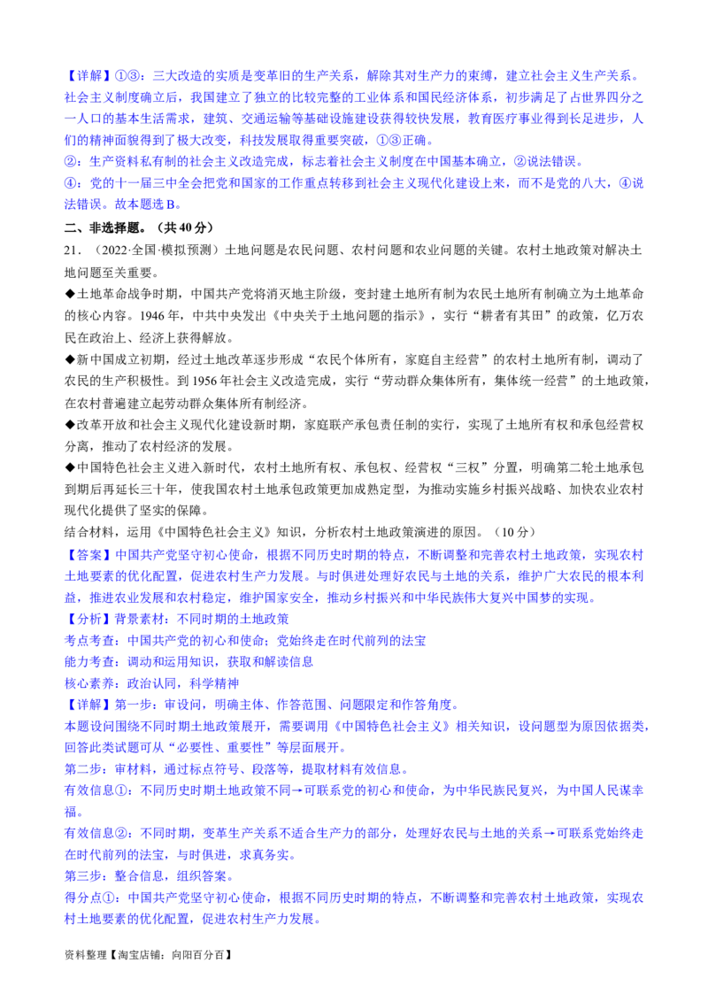 重难点02只有社会主义才能救中国（解析版）_新高考复习资料_2024年新高考资料_专项复习资料_❤2024年高考政治热点&middot;重点&middot;难点专练（新高考专用）_重难点_教师版（含答案解析）