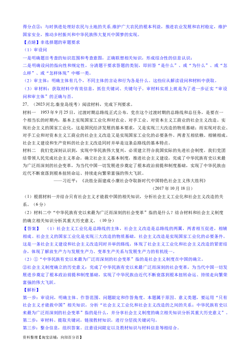 重难点02只有社会主义才能救中国（解析版）_新高考复习资料_2024年新高考资料_专项复习资料_❤2024年高考政治热点&middot;重点&middot;难点专练（新高考专用）_重难点_教师版（含答案解析）