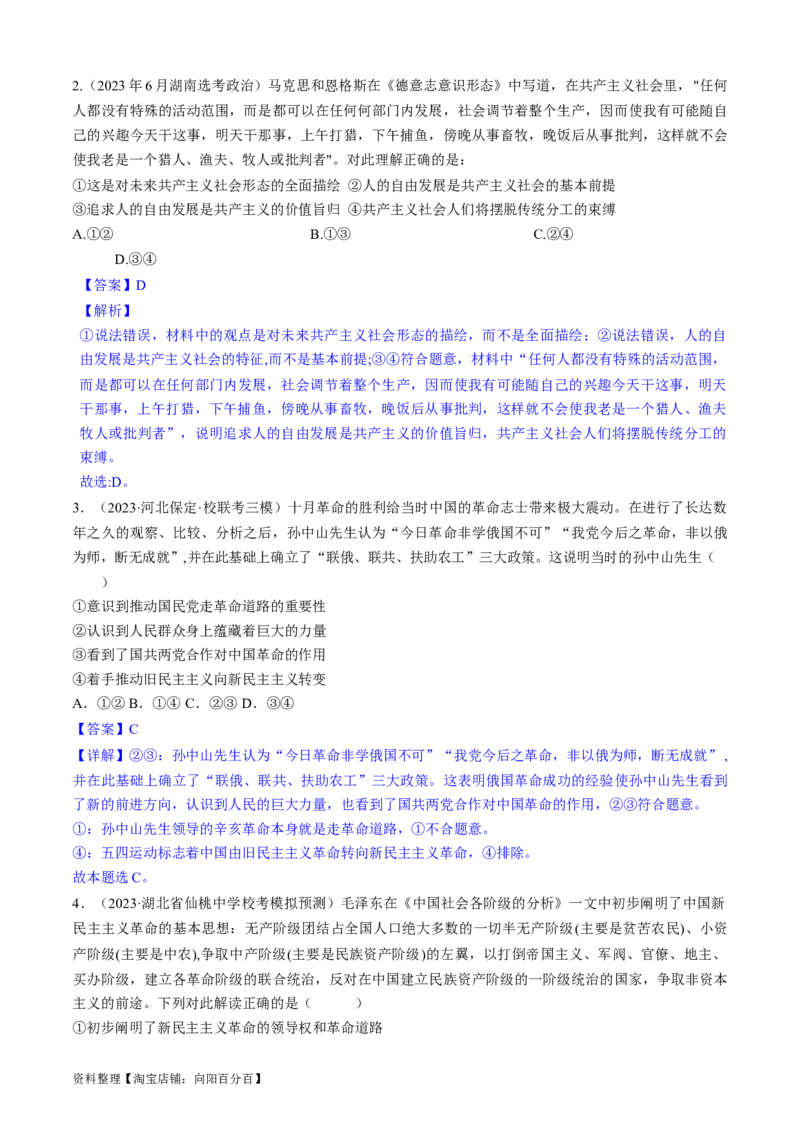 重难点02只有社会主义才能救中国（解析版）_新高考复习资料_2024年新高考资料_专项复习资料_❤2024年高考政治热点&middot;重点&middot;难点专练（新高考专用）_重难点_教师版（含答案解析）