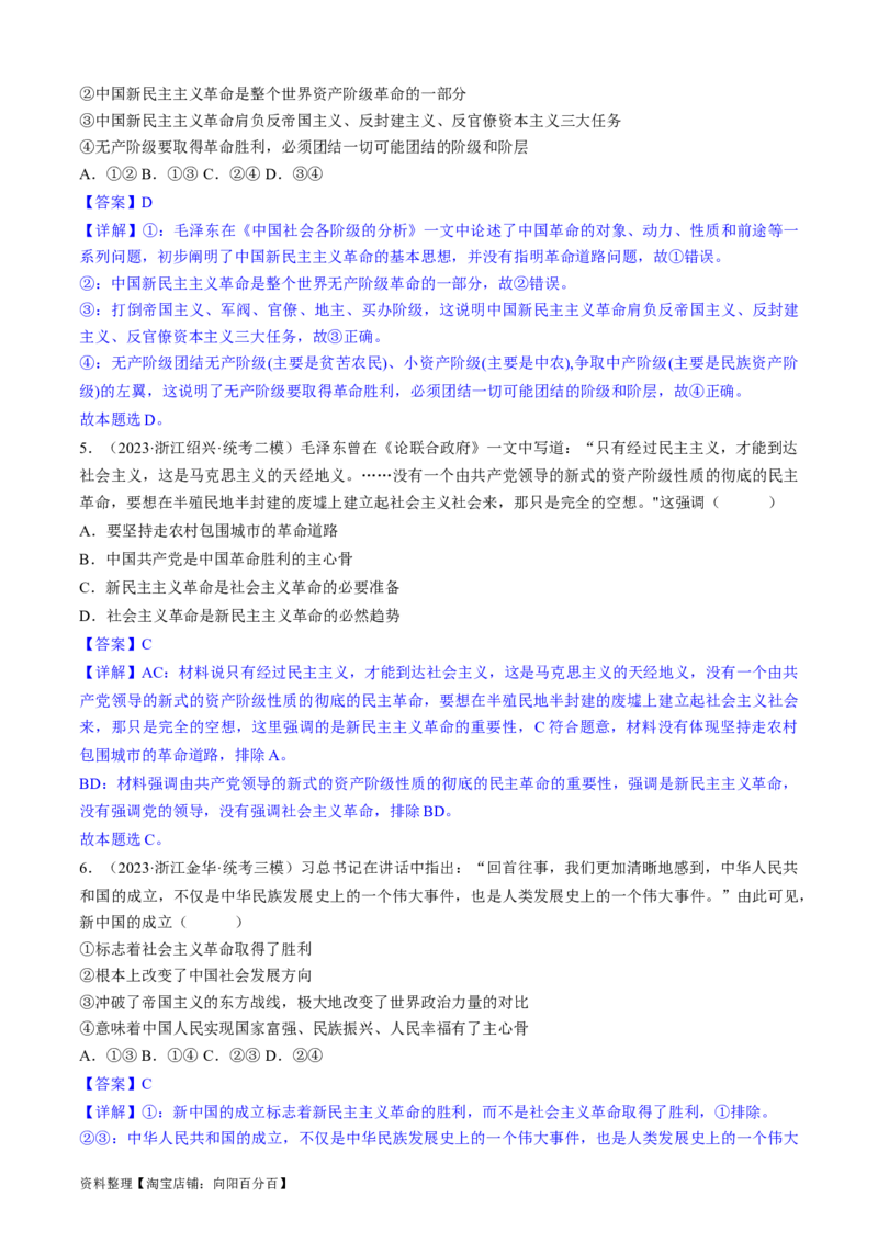 重难点02只有社会主义才能救中国（解析版）_新高考复习资料_2024年新高考资料_专项复习资料_❤2024年高考政治热点&middot;重点&middot;难点专练（新高考专用）_重难点_教师版（含答案解析）