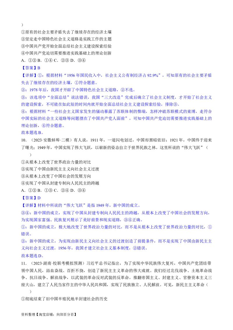重难点02只有社会主义才能救中国（解析版）_新高考复习资料_2024年新高考资料_专项复习资料_❤2024年高考政治热点&middot;重点&middot;难点专练（新高考专用）_重难点_教师版（含答案解析）