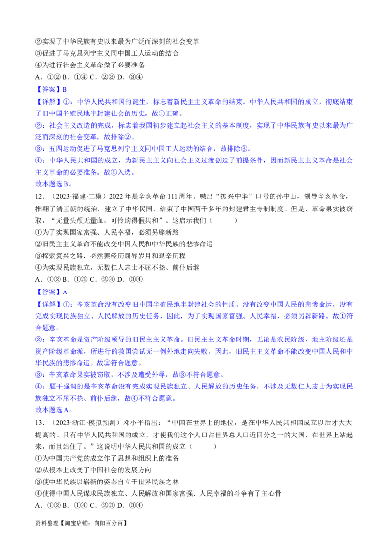重难点02只有社会主义才能救中国（解析版）_新高考复习资料_2024年新高考资料_专项复习资料_❤2024年高考政治热点&middot;重点&middot;难点专练（新高考专用）_重难点_教师版（含答案解析）