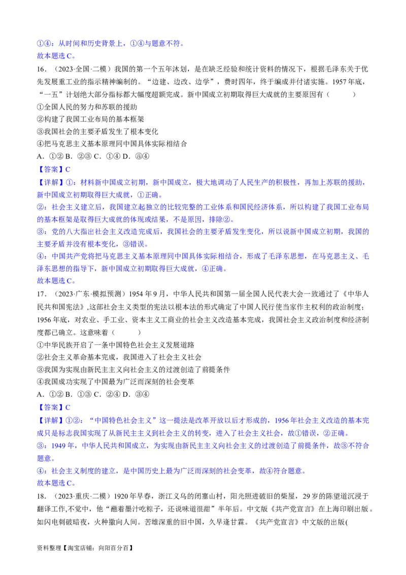 重难点02只有社会主义才能救中国（解析版）_新高考复习资料_2024年新高考资料_专项复习资料_❤2024年高考政治热点&middot;重点&middot;难点专练（新高考专用）_重难点_教师版（含答案解析）