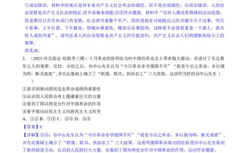 重难点02只有社会主义才能救中国（解析版）_新高考复习资料_2024年新高考资料_专项复习资料_❤2024年高考政治热点&middot;重点&middot;难点专练（新高考专用）_重难点_教师版（含答案解析）