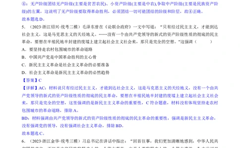 重难点02只有社会主义才能救中国（解析版）_新高考复习资料_2024年新高考资料_专项复习资料_❤2024年高考政治热点&middot;重点&middot;难点专练（新高考专用）_重难点_教师版（含答案解析）