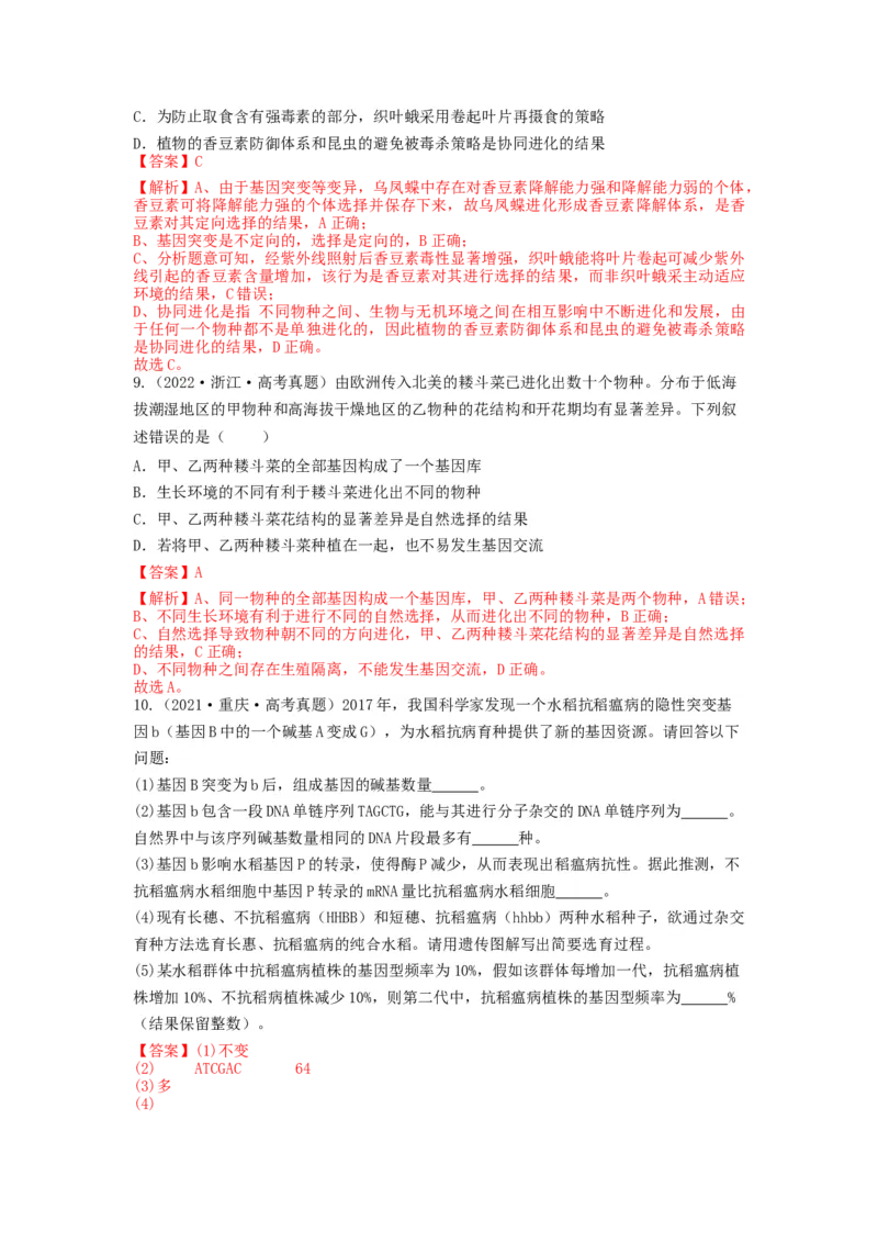 专题22生物的进化（串讲）（解析版）_2024年新高考资料_1.2024一轮复习_备战2024年高考生物一轮复习串讲精练（新高考专用）