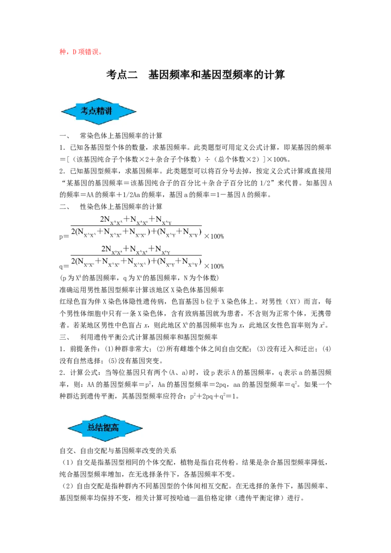 专题22生物的进化（串讲）（解析版）_2024年新高考资料_1.2024一轮复习_备战2024年高考生物一轮复习串讲精练（新高考专用）