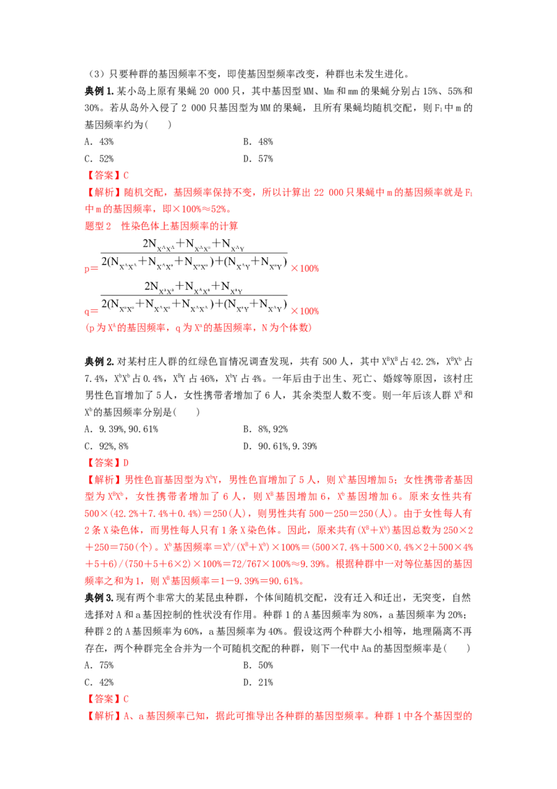 专题22生物的进化（串讲）（解析版）_2024年新高考资料_1.2024一轮复习_备战2024年高考生物一轮复习串讲精练（新高考专用）