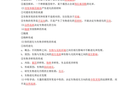 专题22生物的进化（串讲）（解析版）_2024年新高考资料_1.2024一轮复习_备战2024年高考生物一轮复习串讲精练（新高考专用）