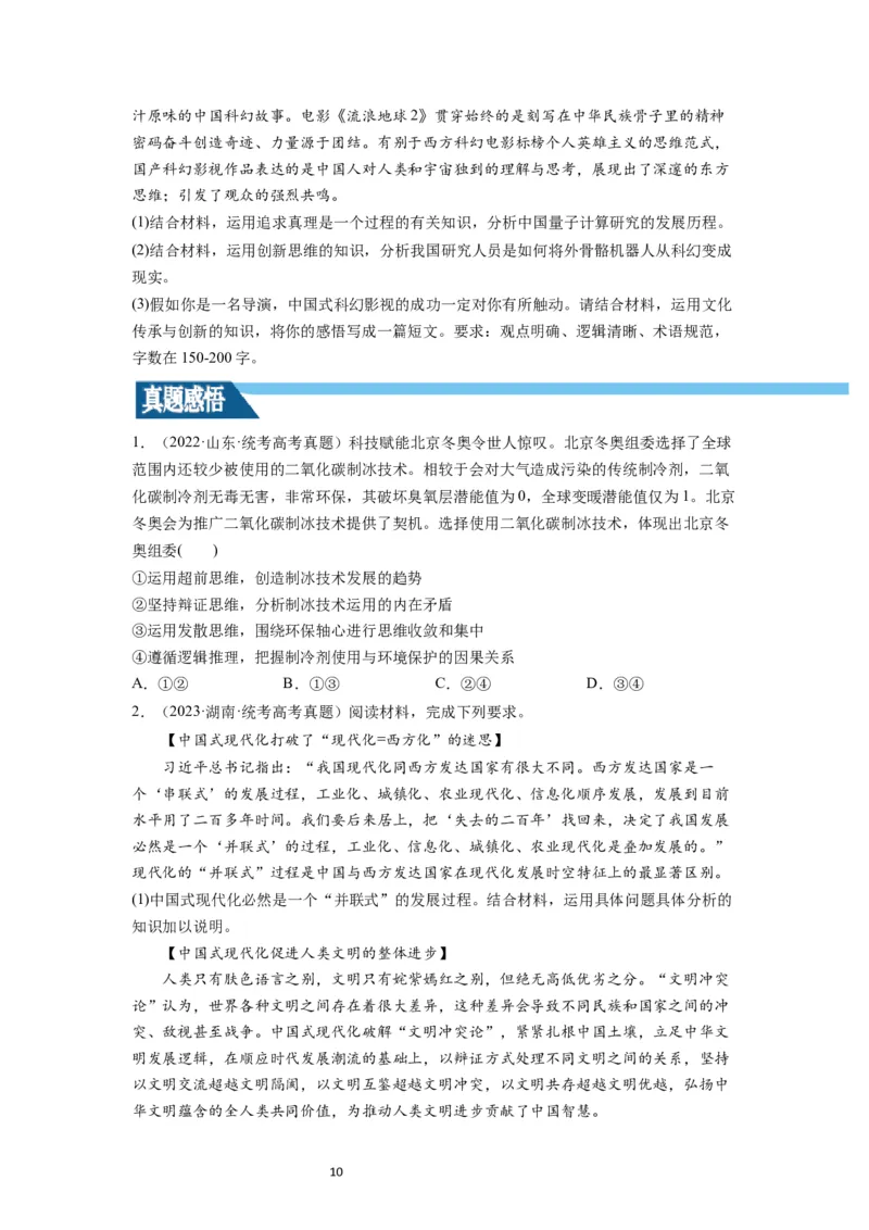 第12课创新思维要多路探索（讲义）（原卷版）_新高考复习资料_2024年新高考资料_一轮复习资料_完2024年高考政治一轮复习讲练测（课件+讲义+练习）（新教材新高考）_选择性必修3