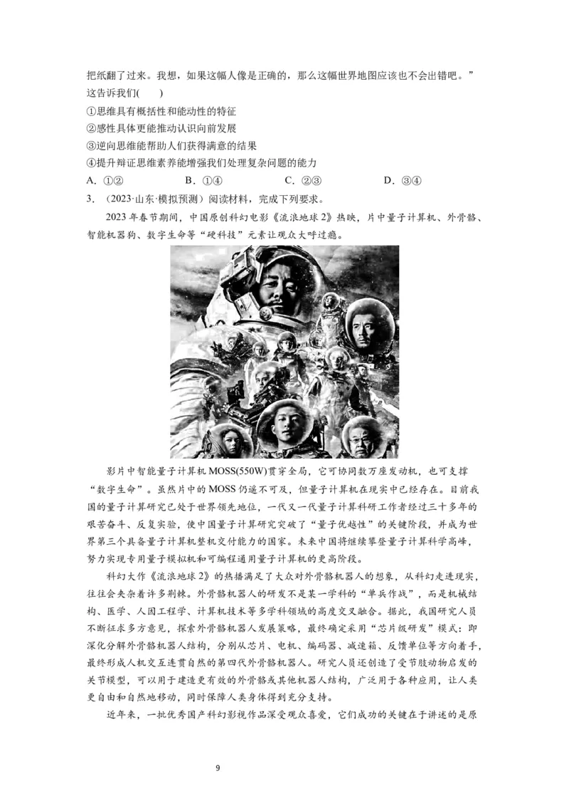 第12课创新思维要多路探索（讲义）（原卷版）_新高考复习资料_2024年新高考资料_一轮复习资料_完2024年高考政治一轮复习讲练测（课件+讲义+练习）（新教材新高考）_选择性必修3