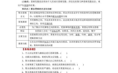 第12课创新思维要多路探索（讲义）（原卷版）_新高考复习资料_2024年新高考资料_一轮复习资料_完2024年高考政治一轮复习讲练测（课件+讲义+练习）（新教材新高考）_选择性必修3