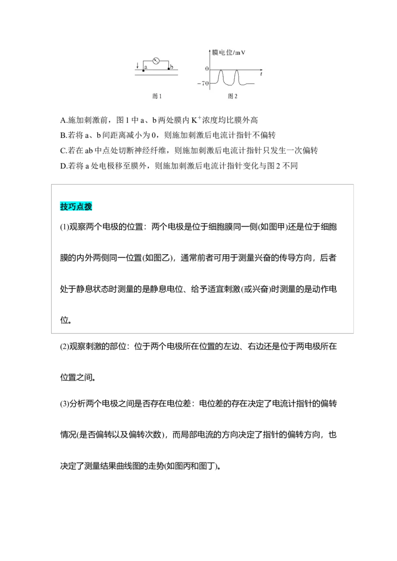 专题七神经调节重难集训（原卷版）_2024年新高考资料_5.2024三轮冲刺_2024年高考生物考前最后冲刺