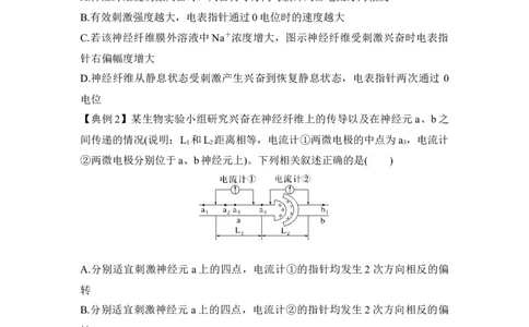专题七神经调节重难集训（原卷版）_2024年新高考资料_5.2024三轮冲刺_2024年高考生物考前最后冲刺