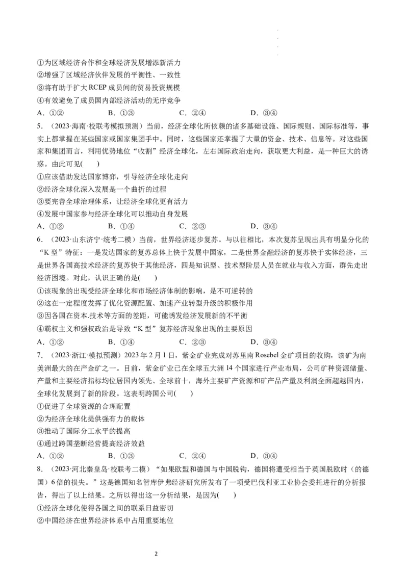 第06课走进经济全球化（练习）（原卷版）_新高考复习资料_2024年新高考资料_一轮复习资料_完2024年高考政治一轮复习讲练测（课件+讲义+练习）（新教材新高考）_选择性必修1