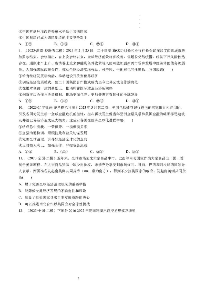 第06课走进经济全球化（练习）（原卷版）_新高考复习资料_2024年新高考资料_一轮复习资料_完2024年高考政治一轮复习讲练测（课件+讲义+练习）（新教材新高考）_选择性必修1