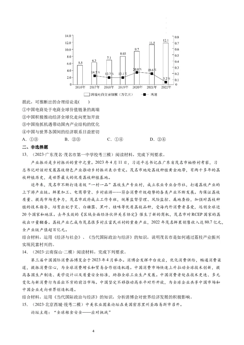 第06课走进经济全球化（练习）（原卷版）_新高考复习资料_2024年新高考资料_一轮复习资料_完2024年高考政治一轮复习讲练测（课件+讲义+练习）（新教材新高考）_选择性必修1